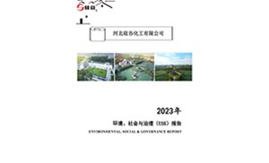 2023年環境、社會與治理（ESG）報告